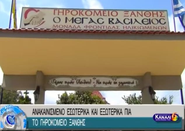 Δηλώσεις για την ανακαίνιση του Γηροκομείου Ξάνθης