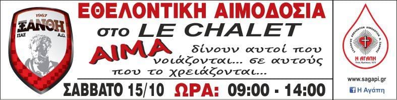 Εθελοντική Αιμοδοσία στο Le Chalet 15.10.2016