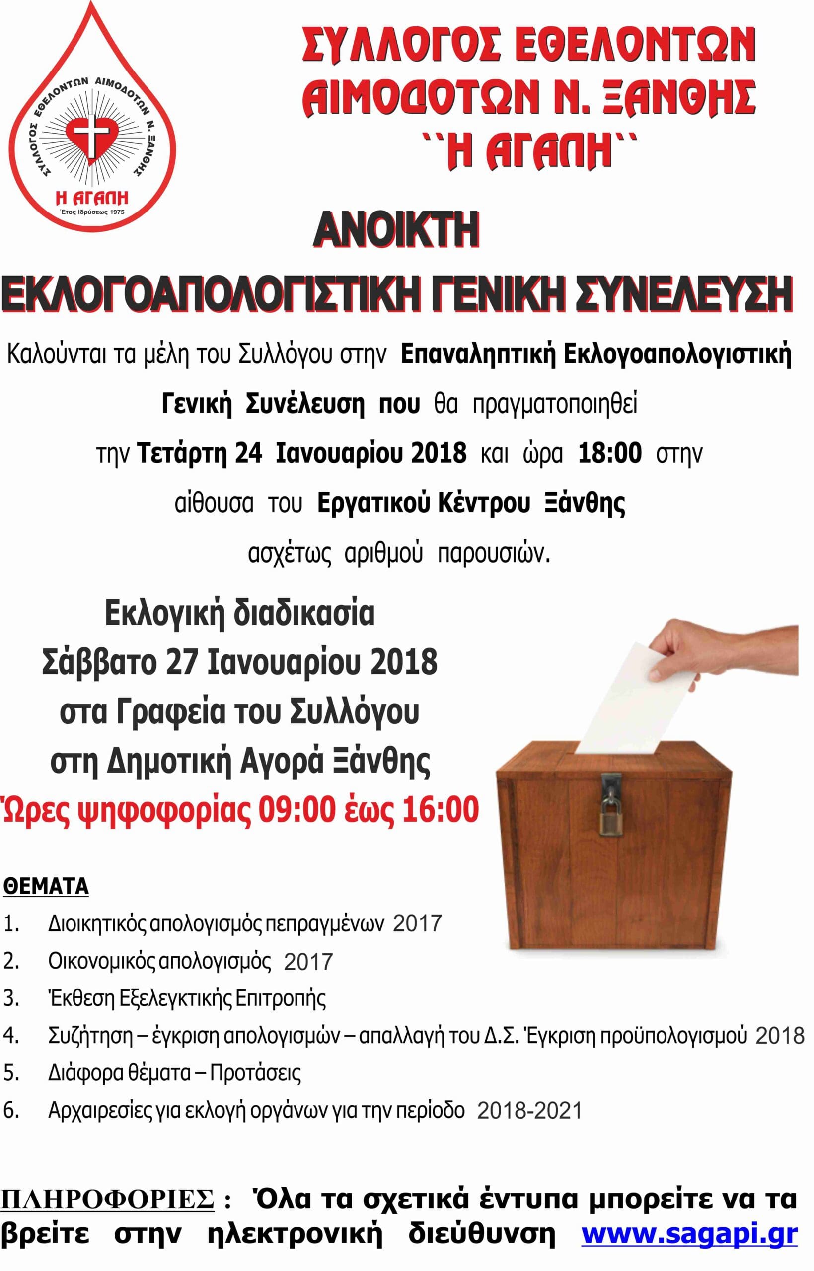 ΕΚΛΟΓΩΝ 18