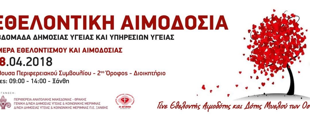 Εβδομάδα Δημόσιας Υγείας και Υπηρεσιών Υγείας