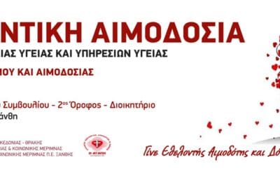 Εβδομάδα Δημόσιας Υγείας και Υπηρεσιών Υγείας