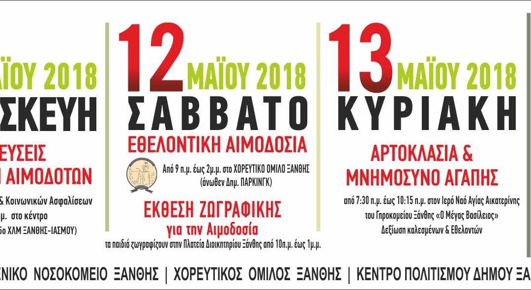 Εθελοντική Αιμοδοσία στα νεα γραφεία του Χορευτικού Ομίλου Ξάνθης 12.5.2018