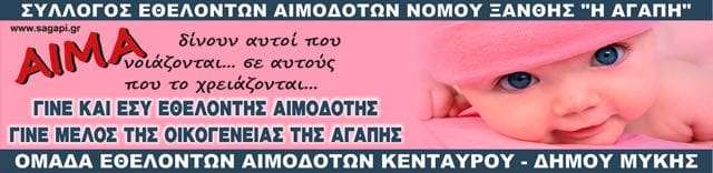 Πρόγραμμα Καλοκαιρινών Αιμοδοσιών 2019