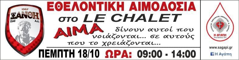 Εθελοντική Αιμοδοσία στο LE CHALET, Πέμπτη 18.10.2018