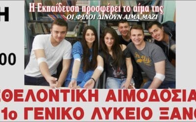 Εθελοντική Αιμοδοσία στο 1ο ΓΕΛ Ξάνθης