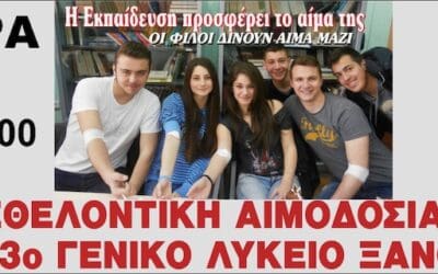 Εθελοντικές Αιμοδοσίες Νοεμβρίου 2019