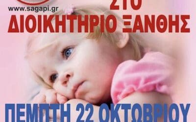 Εθελοντική Αιμοδοσία στο ΚΑΠΗ Ξάνθης Πέμπτη 23.4.2020