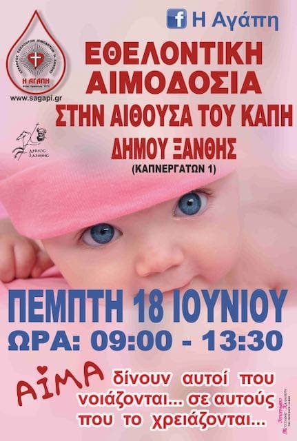 ΑΙΜΟΔΟΣΙΑ 18062020