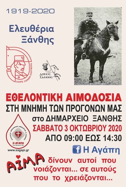 101 ΧΡΟΝΙΑ ΞΑΝΘΗ