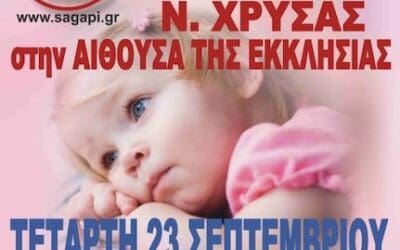 Απογευματινή αιμοδοσία Τετάρτη 23..9