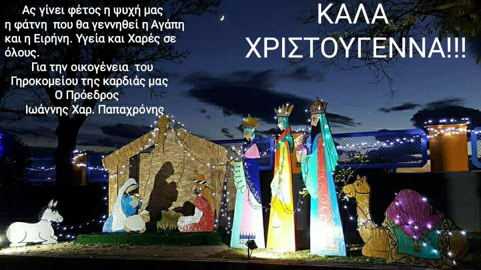 ΕΥΧΕΣ