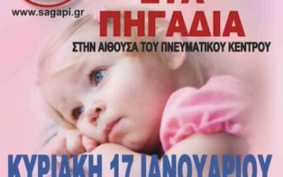 ΕΘΕΛΟΝΤΙΚΗ ΑΙΜΟΔΟΣΙΑ ΚΥΡΙΑΚΗ 17-1-2021