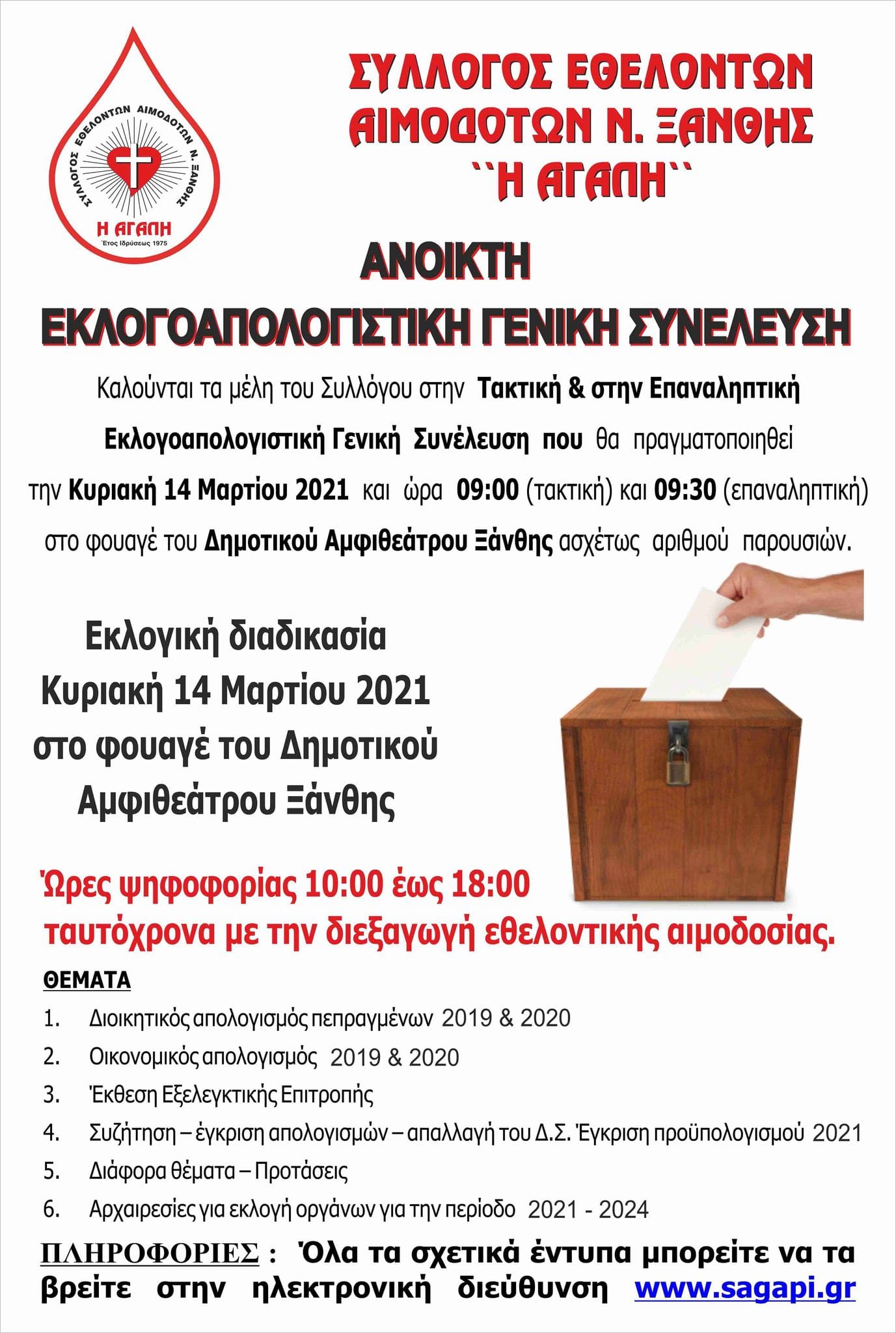 Γενικη Συνελευση