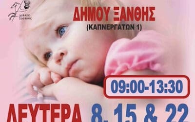 Σας καλούμε στην έβδομη εθελοντική αιμοδοσία του έτους.