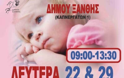 Σας καλούμε στη δέκατη έβδομη εθελοντική αιμοδοσία του έτους.