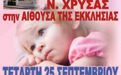 ΑΠΟΓΕΥΜΑΤΙΝΗ ΕΘΕΛΟΝΤΙΚΗ ΑΙΜΟΔΟΣΙΑ ΣΤΗΝ ΑΓΙΑ ΦΩΤΕΙΝΗ