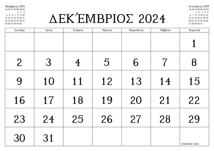 Αιμοδοσίες Δεκεμβρίου